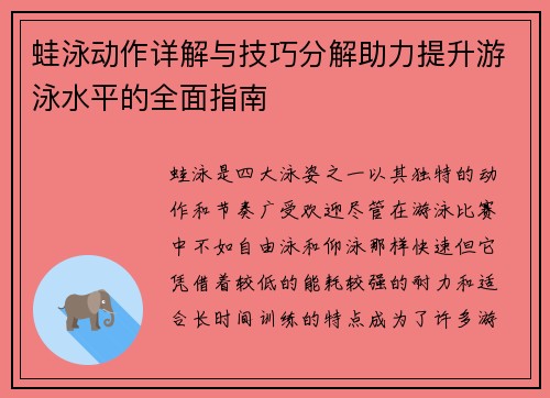 蛙泳动作详解与技巧分解助力提升游泳水平的全面指南